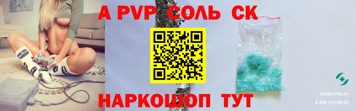 A-PVP кристаллы Великие Луки