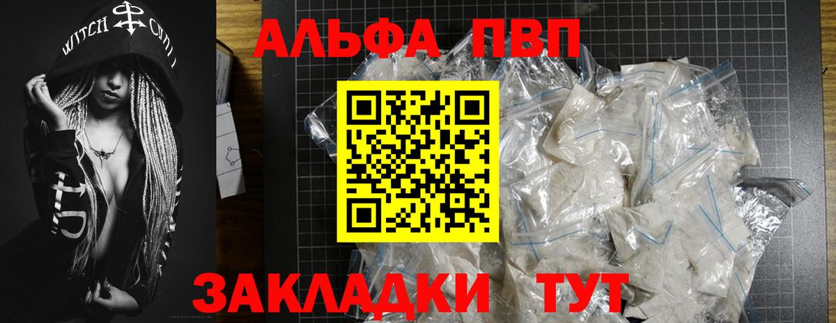 А ПВП  Alpha-PVP СК  Великие Луки  Альфа ПВП крисы CK  Вход с VPN  А ПВП СК КРИС 