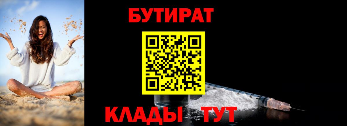 БУТИРАТ BDO  Вход с VPN  Великие Луки 