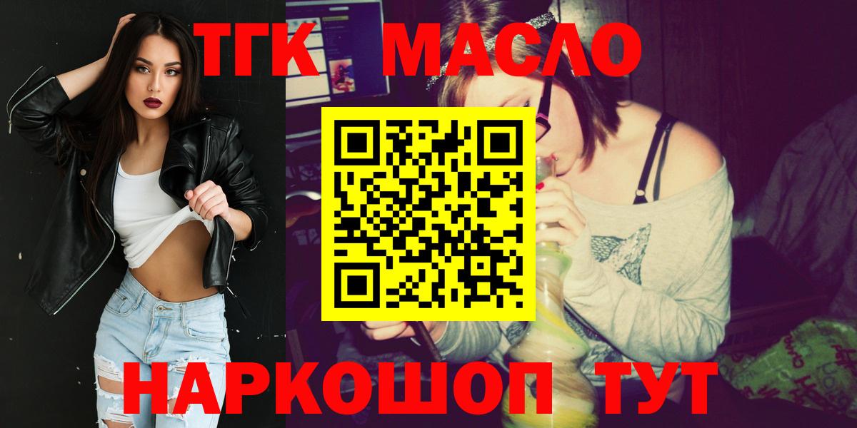 ТГК концентрат  Вход с VPN  Великие Луки  ТГК гашишное масло 