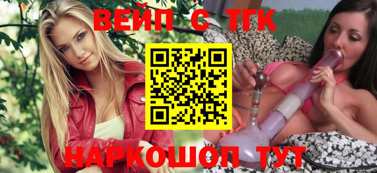 ТГК вейп с тгк Великие Луки